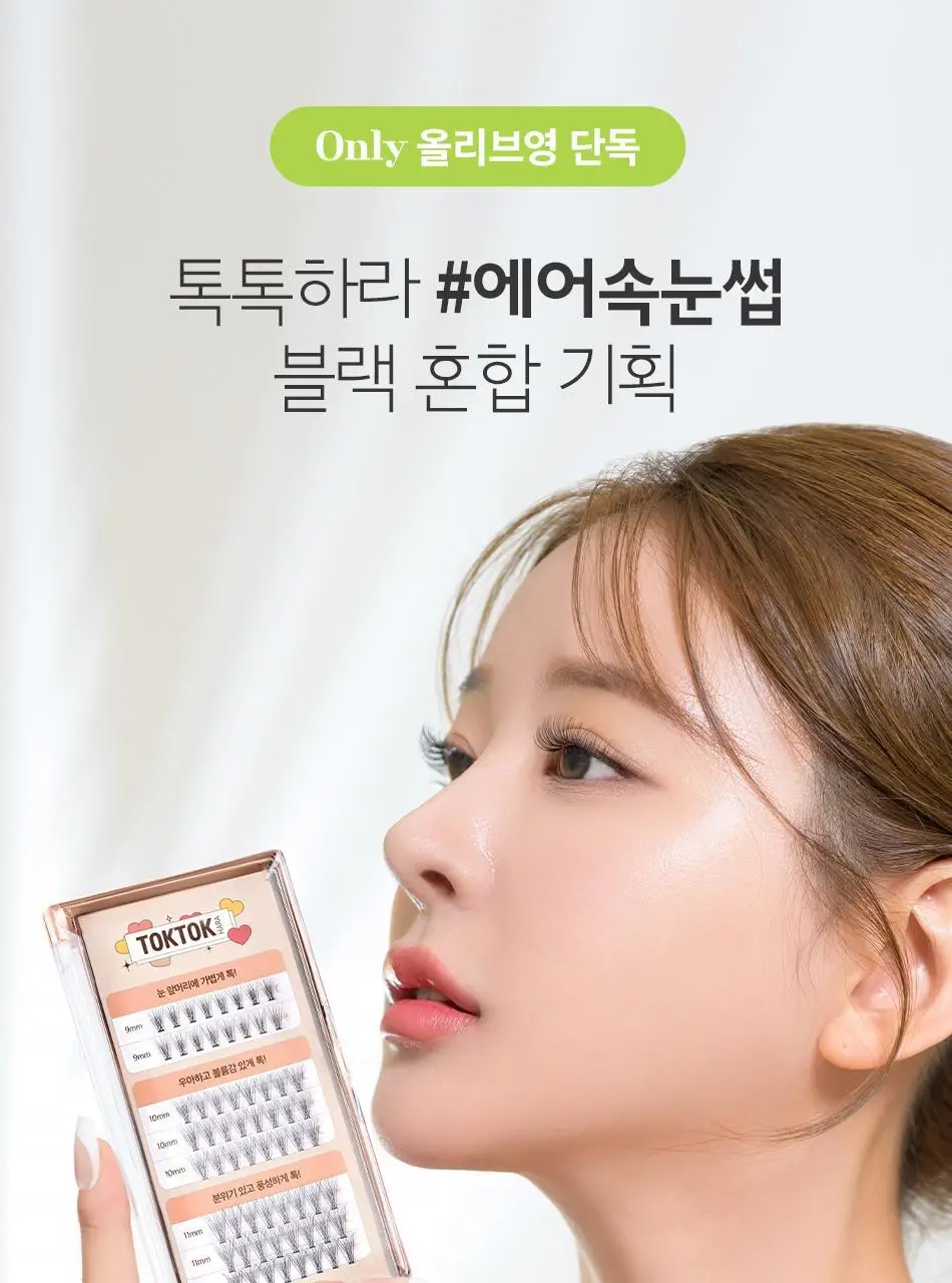 [속눈썹입문자추천] 코링코 톡톡하라 속눈썹 30종 중 택1 (필터/더블유/에어/체크/큐피트/볼드/브라운) 상세페이지 17
